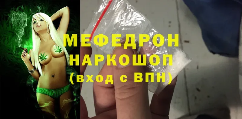 МЯУ-МЯУ mephedrone  купить наркотик  Стрежевой 